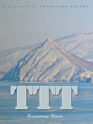 cover image of ТТТ